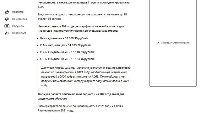 с 1 апреля 2021 года пенсия инвалидов повысится. Размер пенсий с 1 апреля 2021 года, инвалидам.