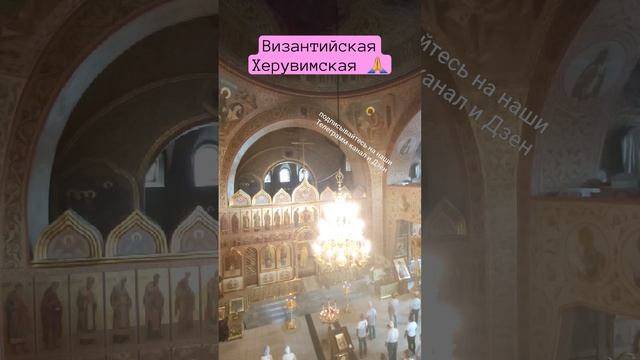 Как #Византия успокоила меня: Херувимская песнь Византийского р-ва (ИС Туманова) #молитва #пение