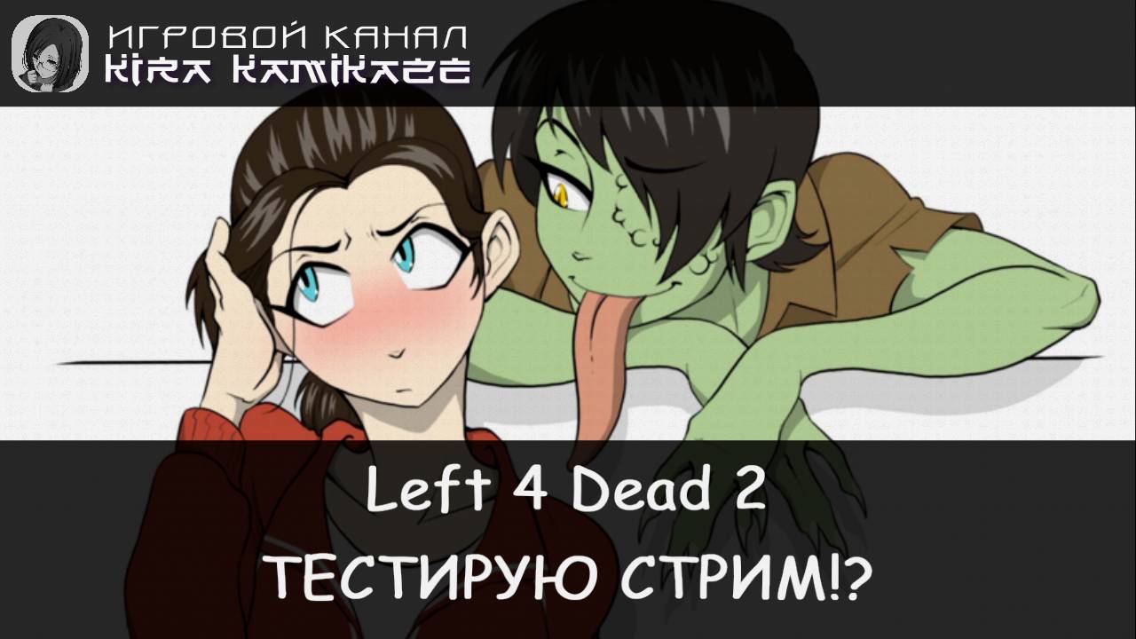 🧠🔫 Left 4 Dead 2: "Камикадзе" страдает на сервере!! (M60 Massacre) 📺