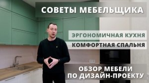 ОБЗОР кухни и спальни на заказ. Что вы должны учесть перед заказом? Советы от опытного мебельщика