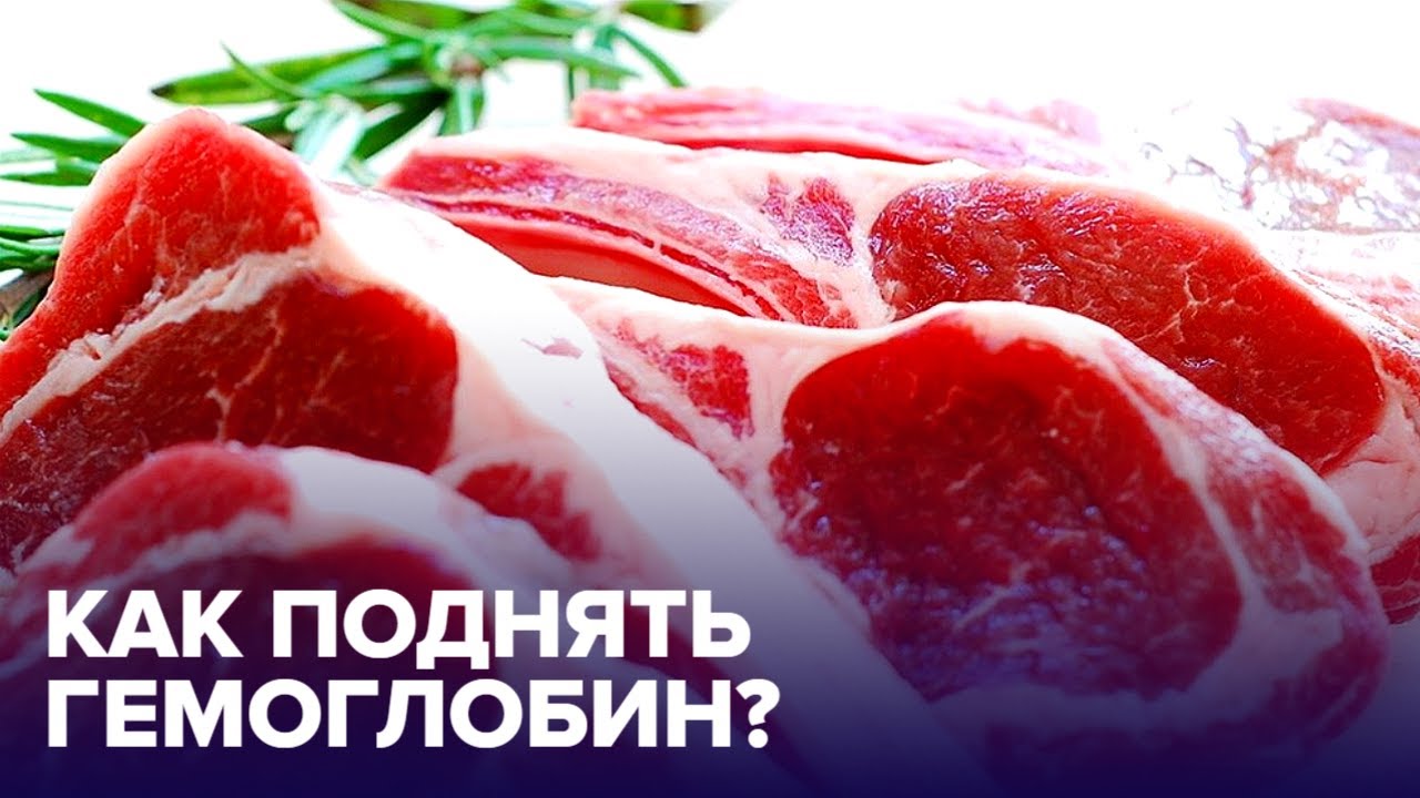 Икра поднимает гемоглобин. Как повысить гемоглобин. Продукты для повышения гемоглобина. Продукты поднимающие гемоглобин в крови. Как быстро поднять гемоглобин