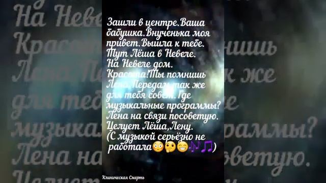 Фэг.Невель.Близкие на связи.Клиническая смерть тема.