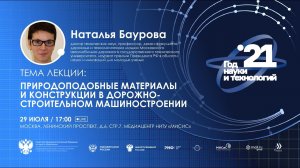 Природоподобные материалы и конструкции в дорожно-строительном машиностроении