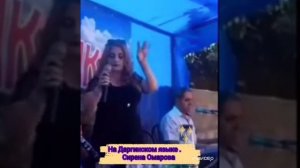 На даргинском языке Маджалис