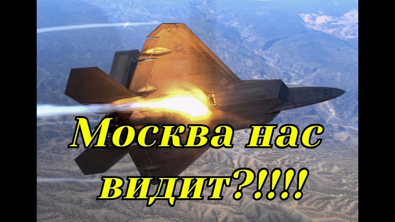 Россия не оставит истребители-невидимки США незамеченными
