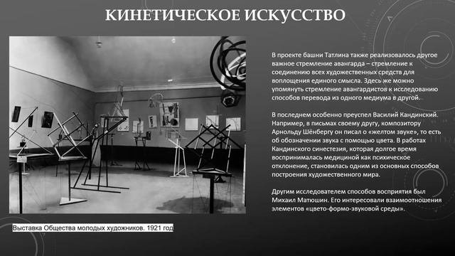 Кинетическое искусство