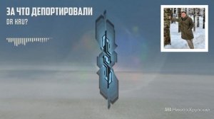 За что депортировли DrKru?