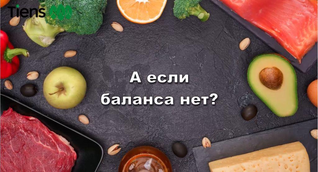 Сбалансированный рацион питания Выпуск 2.mp4 смотреть онлайн