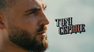 TONI - Сердце