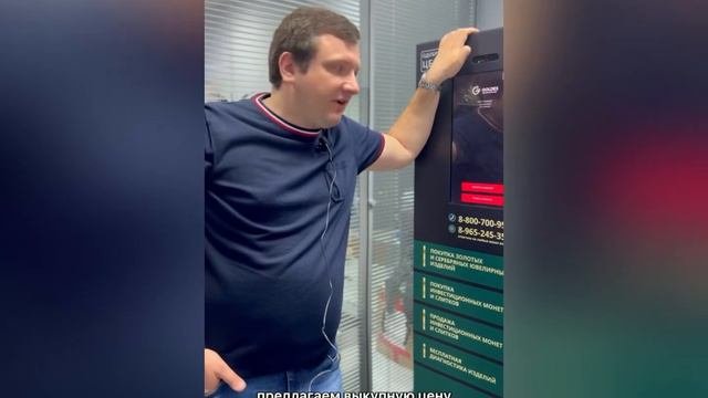 История создания золотоматов - уникальных автоматов, аналогам которым, нет в мире