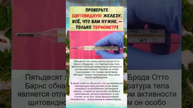 Щитовидная железа #здоровыелюди