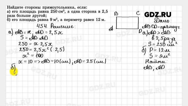 № 454 - Геометрия 7-9 класс Атанасян смотреть онлайн