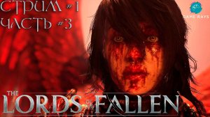 Lords Of The Fallen (2023) #1-3 ➤ Пиета, Дева блаженного восстановления