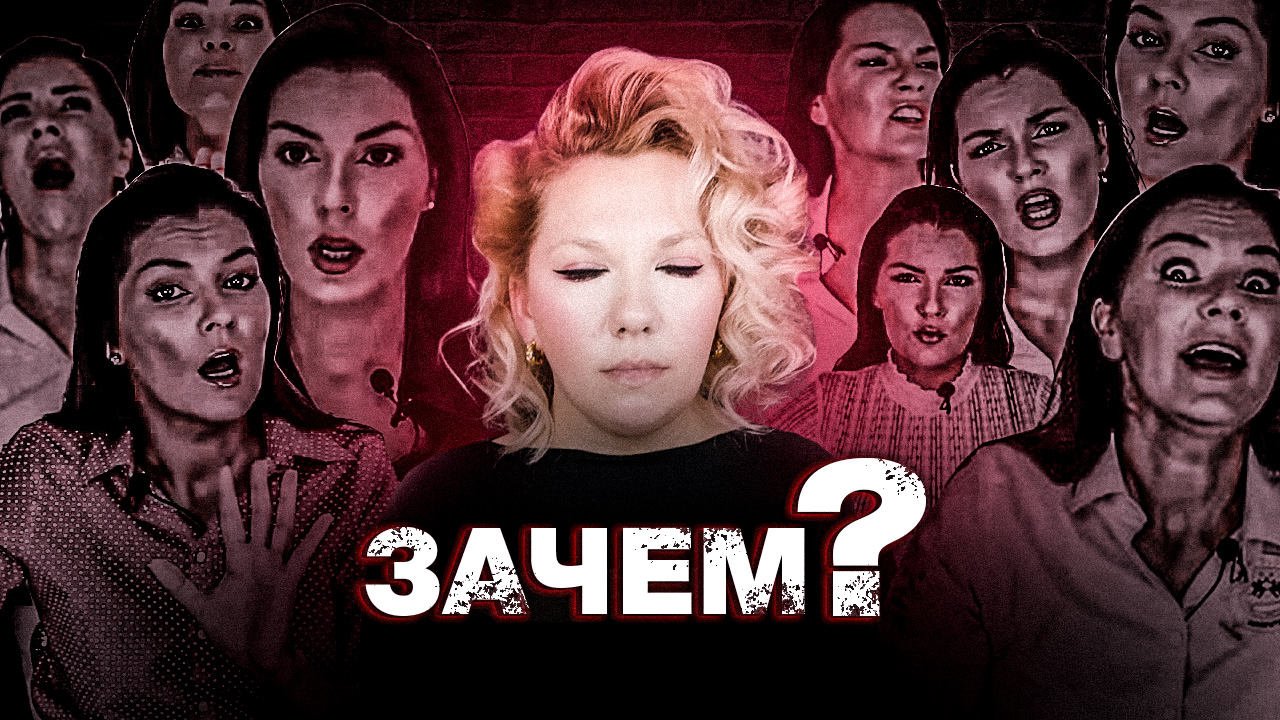 Разоблачение вероники