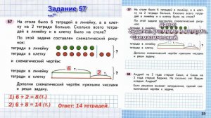 Стр 23 Моро Математика 2 класс рабочая тетрадь 1 часть Моро стр 23
