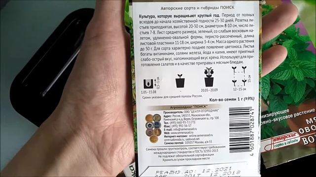 САЖАЮ КРЕСС-САЛАТ ЗАБАВА ПО ГАНИЧКИНОЙ смотреть онлайн