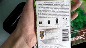 САЖАЮ КРЕСС-САЛАТ ЗАБАВА ПО ГАНИЧКИНОЙ