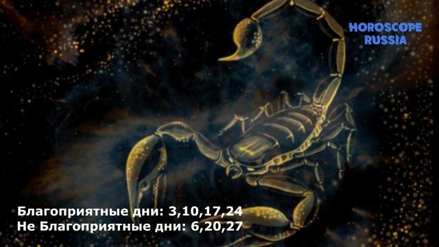 Гороскоп на Август 2021 года Скорпион / Правдивый гороскоп смотреть онлайн