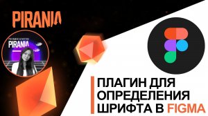 Плагин для определения шрифта в Figma