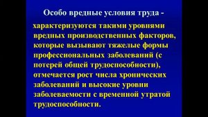 Вводная лекция по гигиене труда