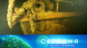 «Сегодня в Санкт-Петербурге»: 18 июня 2024 года
