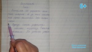 27. Диктант "Ёжик" с грамматическим заданием