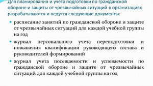 Деятельность должностных лиц и работников ГО и РСЧС по организации подготовки населения