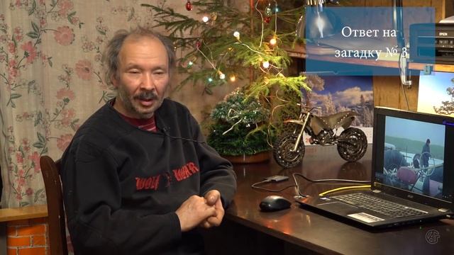 Ответ Алексея Гарагашьяна на загадку 3