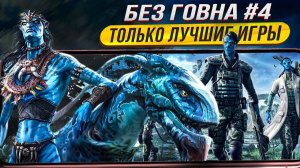 РЕАЛЬНО ТОЛЬКО ЛУЧШИЕ ИГРЫ на АНДРОИД и iOS. ТОП 10 НОВЫХ МОБИЛЬНЫХ ИГР | Во что поиграть? / БГ №4