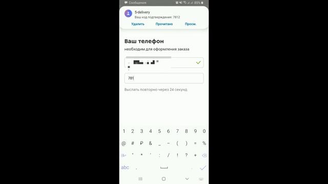 Установка Приложения Пятерочка и Заказ Доставки на Дом