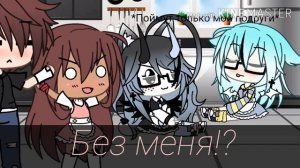 |24 часа в наручниках с парнем ?| Гача лайф ?|