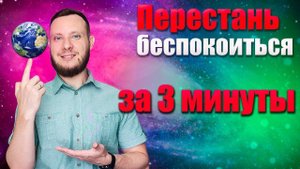 Как успокоиться, и перестать принимать всë близко к сердцу