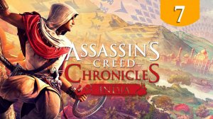 Все, что скрыто ➤ Assassin's Creed Chronicles India ➤ Прохождение #7