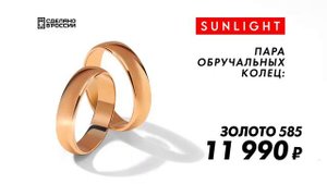 Sunlight реклама 2022
