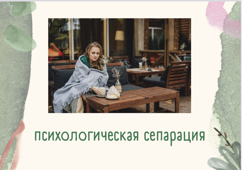 Как пережить расставание?