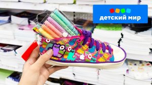 BACK TO SCHOOL ДЕТМИР - Я В ШОКЕ ОТ ВЫБОРА! Покупки к ШКОЛЕ в Детском Мире / Летние сборы в школу