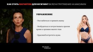 Светлана Керимова вебинар Как стать магнитом для мужчин