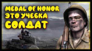 Medal of Honor Pacific Assault - настройка графики, прохождение с юмором.