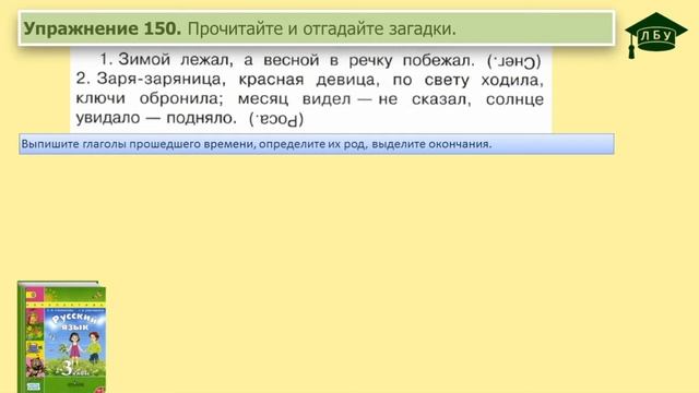 Упражнение 150. Русский язык, 3 класс, 2 часть, страница 83