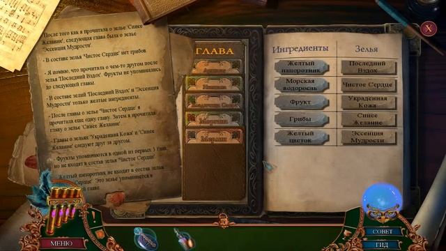 Мифы народов мира 16. Под водой прохождение #1 смотреть онлайн