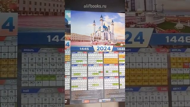 МУСУЛЬМАНСКИЙ КАЛЕНДАРЬ 2024 - ?  недорогой и полезный