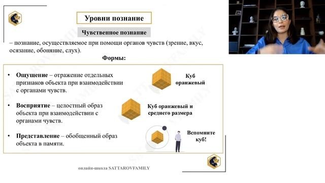 ПОЗНАНИЕ и ЕГО УРОВНИ / ЕГЭ по ОБЩЕСТВОЗНАНИЮ