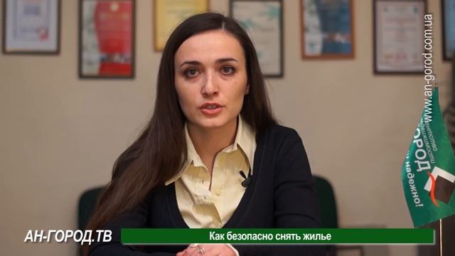 Как безопасно снять жилье смотреть онлайн