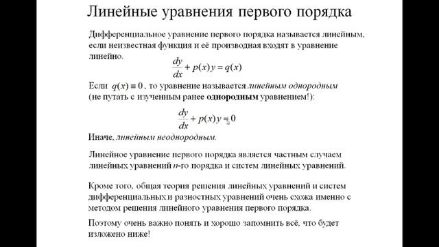 ДУ 2 лекция смотреть онлайн