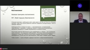 Вебинар. Косткиллинг в общепите_ грамотно расходуем, а не режем косты.mp4
