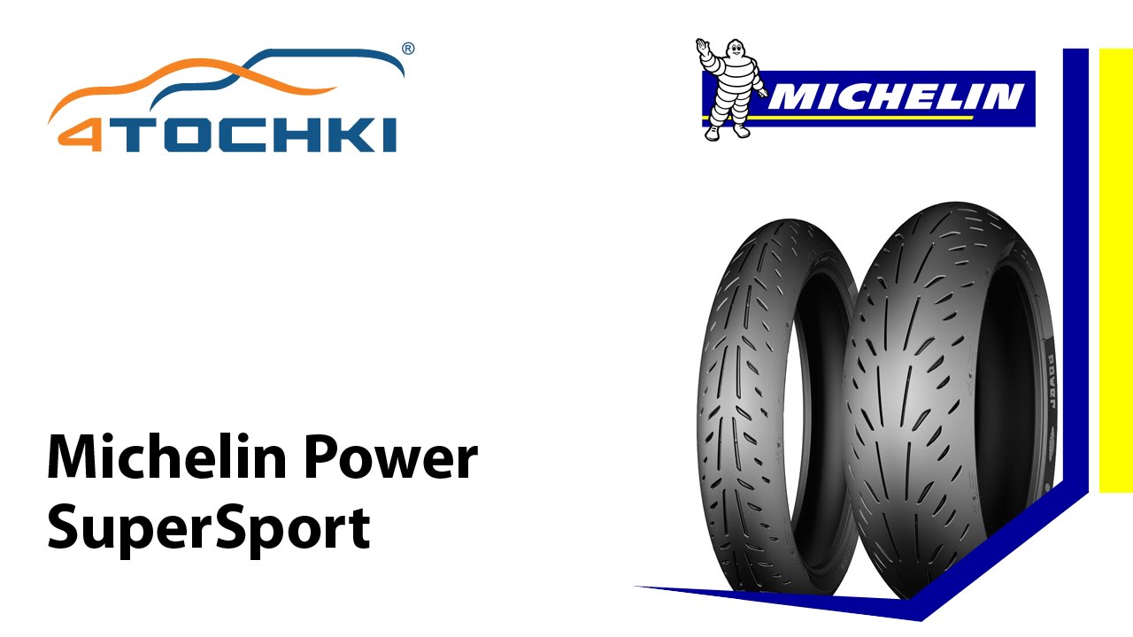 Michelin Moto Tyres. Точки на шинах Michelin. Michelin Power PNG. Шины и диски 4tochki ru. Michelin Moto Tyres. Точки на шинах Michelin. Michelin Power PNG.