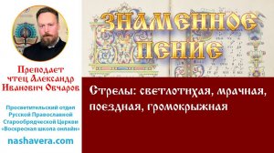 Урок 10.1. Стрелы: светлотихая, мрачная, поездная, громокрыжная