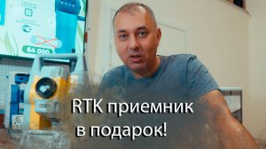 Внимание! При покупке тахеометра Geomax Zoom 50 - RTK в подарок!