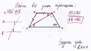 Как найти углы трапеции | Свойства трапеции | Как решить задачу из пособия Балаян. 8кл+