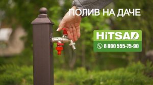 Правильный полив и водоснабжение на садовом участке ХИТСАД